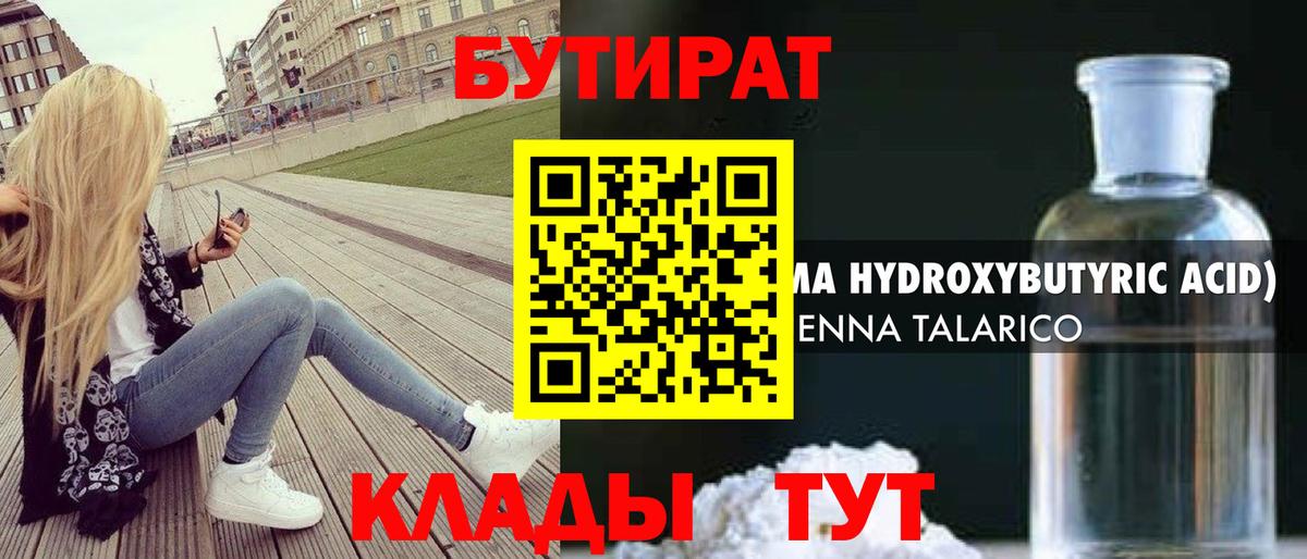 БУТИРАТ вода Кисловодск
