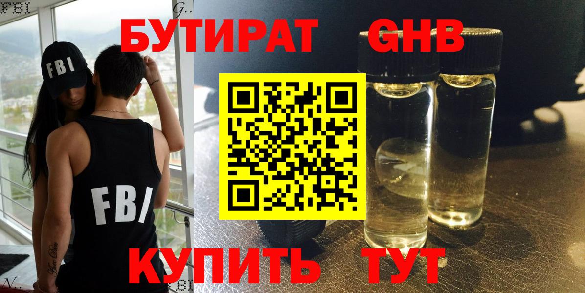 БУТИРАТ вода  Вход с VPN  Кисловодск 