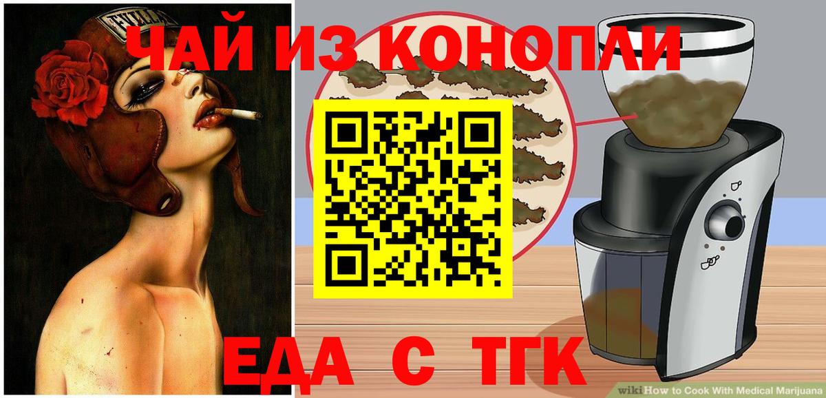 Кисловодск  Печенье с ТГК конопля  Вход с VPN 