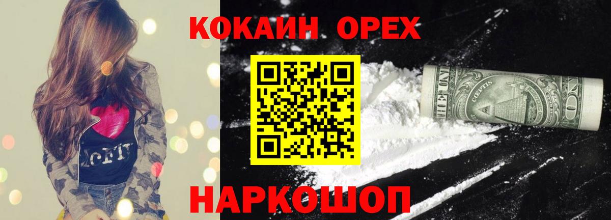Кокаин Перу  КОКАИН Колумбийский  Вход с VPN  Кисловодск 