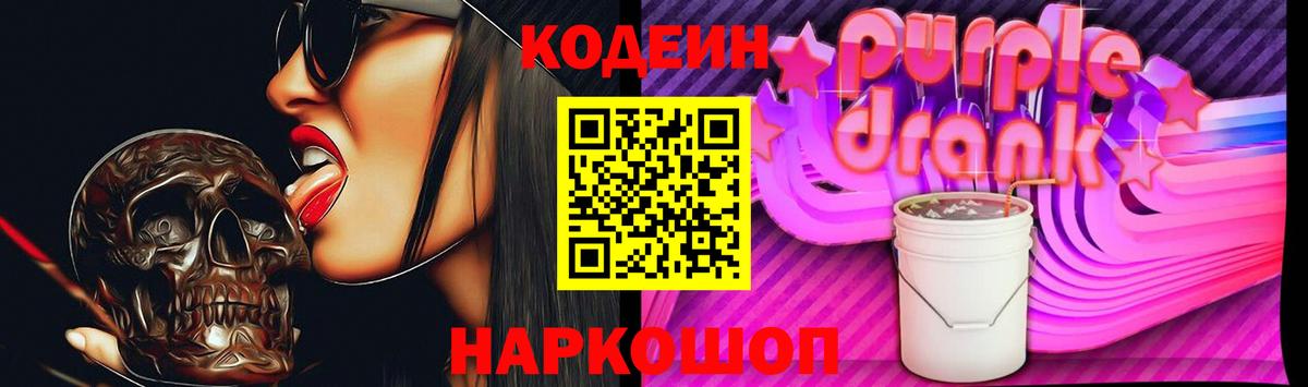Кодеин напиток Lean (лин)  Кодеиновый сироп Lean Purple Drank  Кисловодск  Вход с VPN 