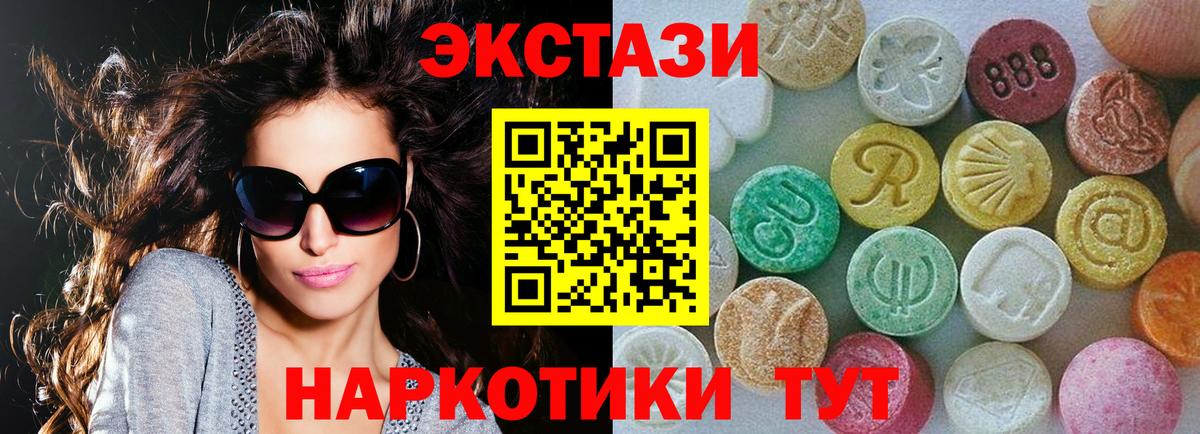 ЭКСТАЗИ  Экстази круглые  Вход с VPN  Ecstasy 280 MDMA  Кисловодск 