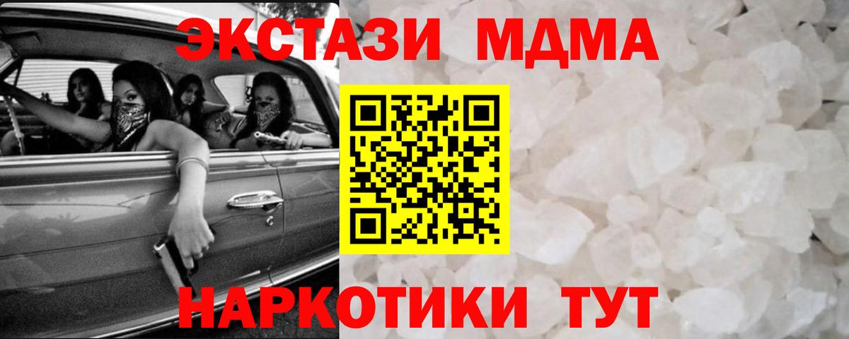 МДМА молли  MDMA  Вход с VPN  Кисловодск  MDMA Molly 