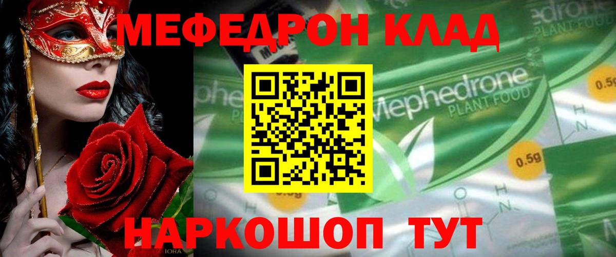МЯУ-МЯУ  МЕФ mephedrone  Кисловодск  Вход с VPN  МЕФ кристаллы 