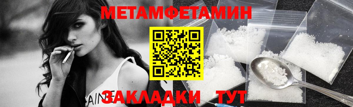 Метамфетамин мет  Вход с VPN  Кисловодск 